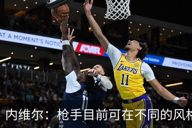 内维尔：枪手目前可在不同的风格间进行调整
